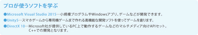 プロが使うソフトを学ぶ