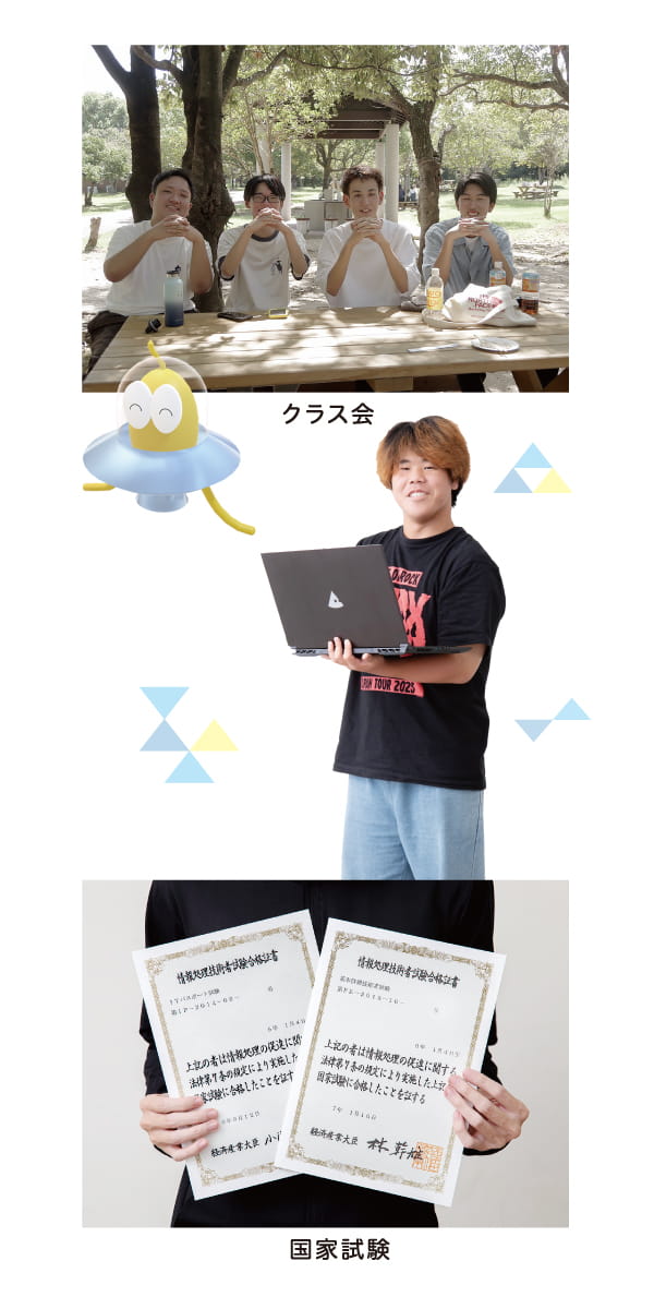 情報システム科１年次キャンパスライフ画像