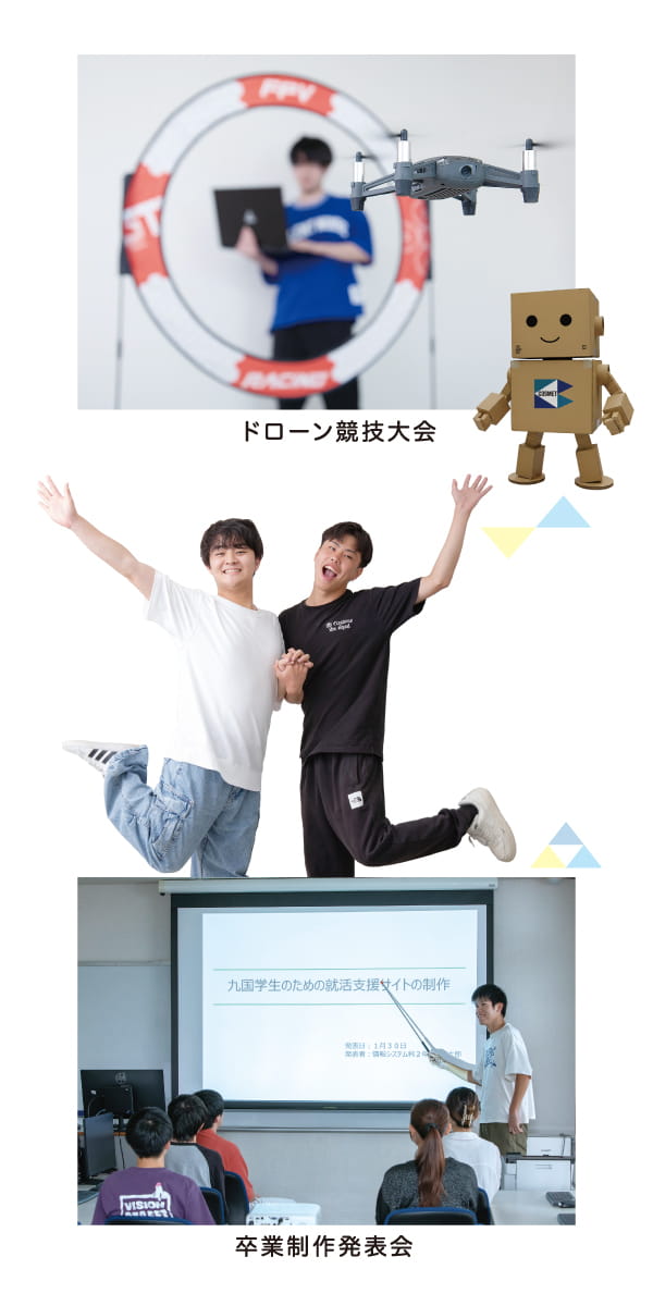 情報システム科2年次キャンパスライフ画像