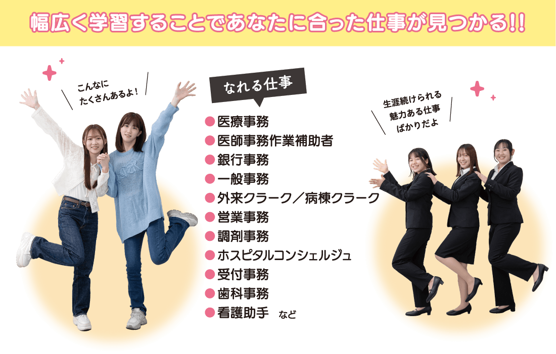 医療ビジネス科 なれる仕事