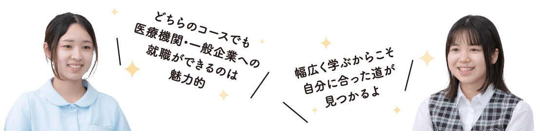 医療ビジネス科 生徒