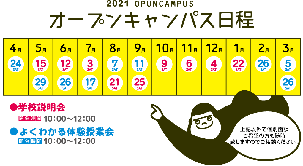 2021オープンキャンパス日程