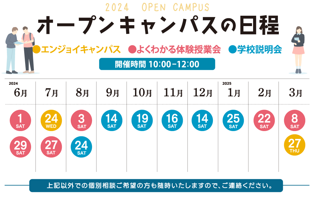 九国のオープンキャンパス日程