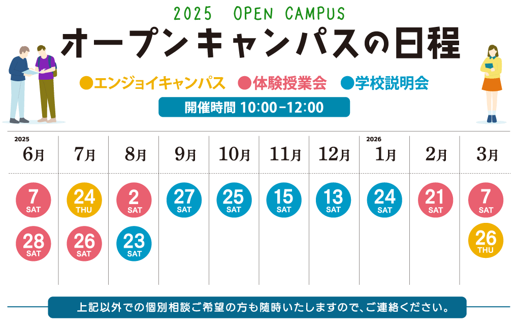 九国のオープンキャンパス日程