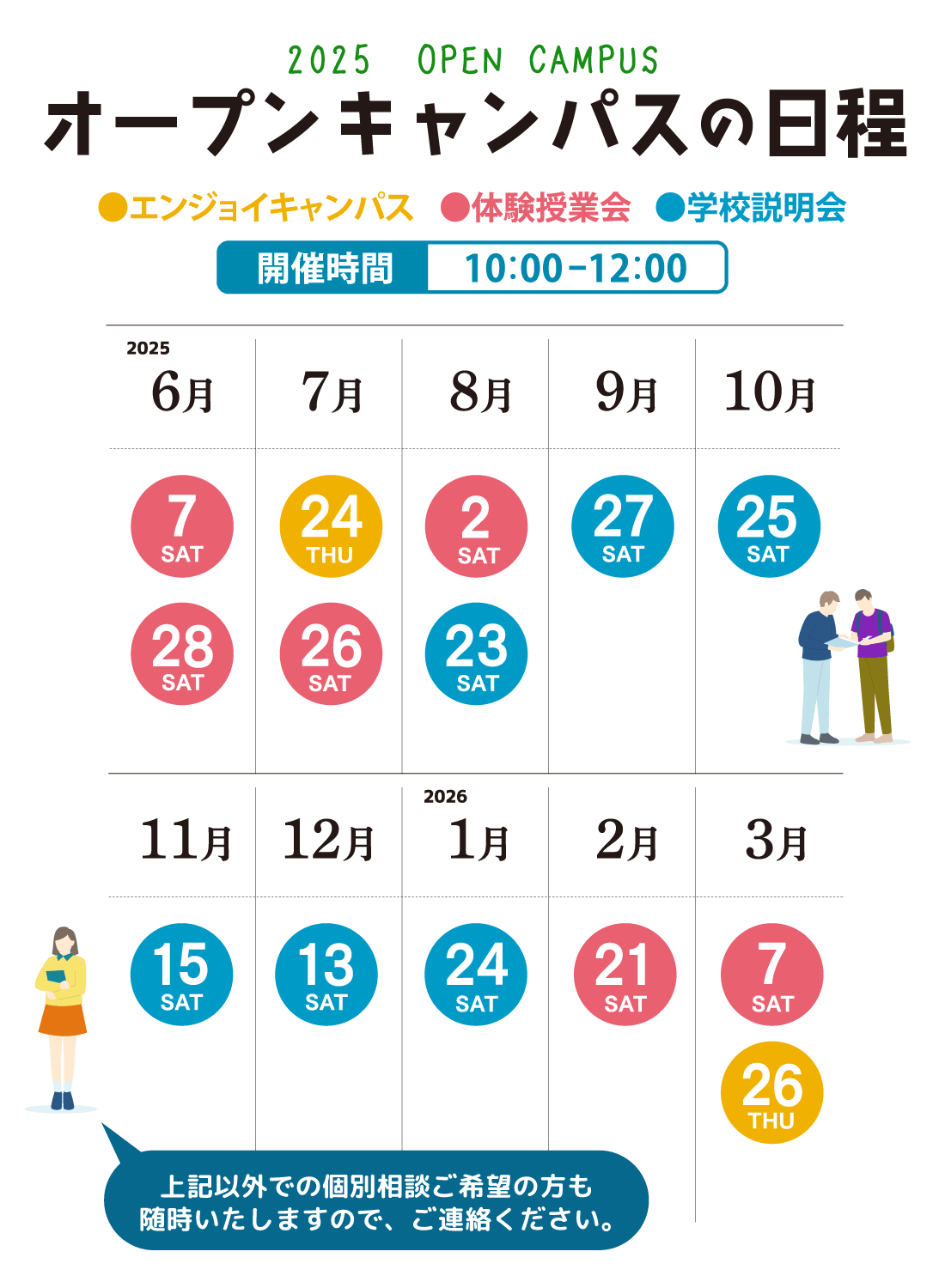 オープンキャンパス