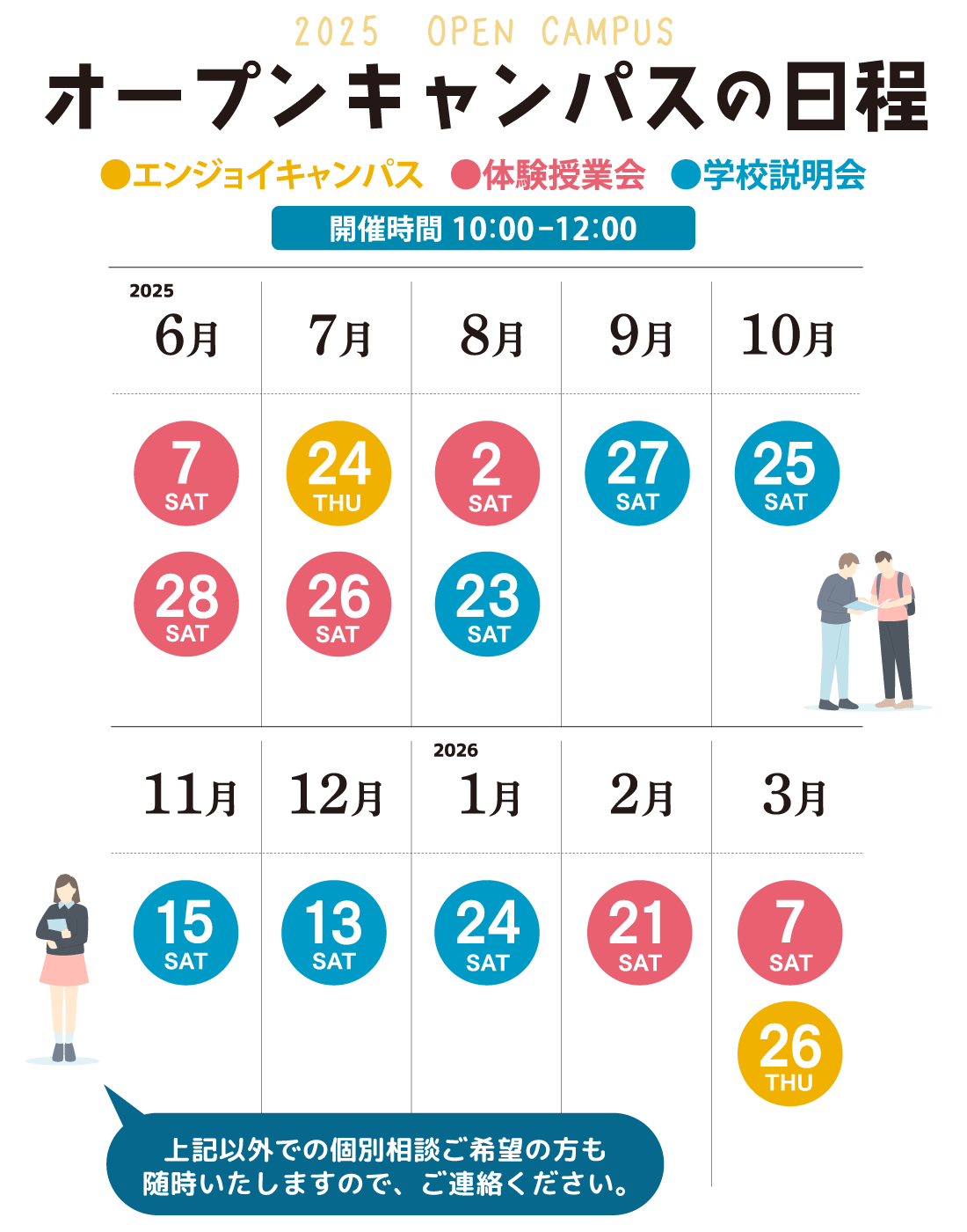 2025オープンキャンパス日程
