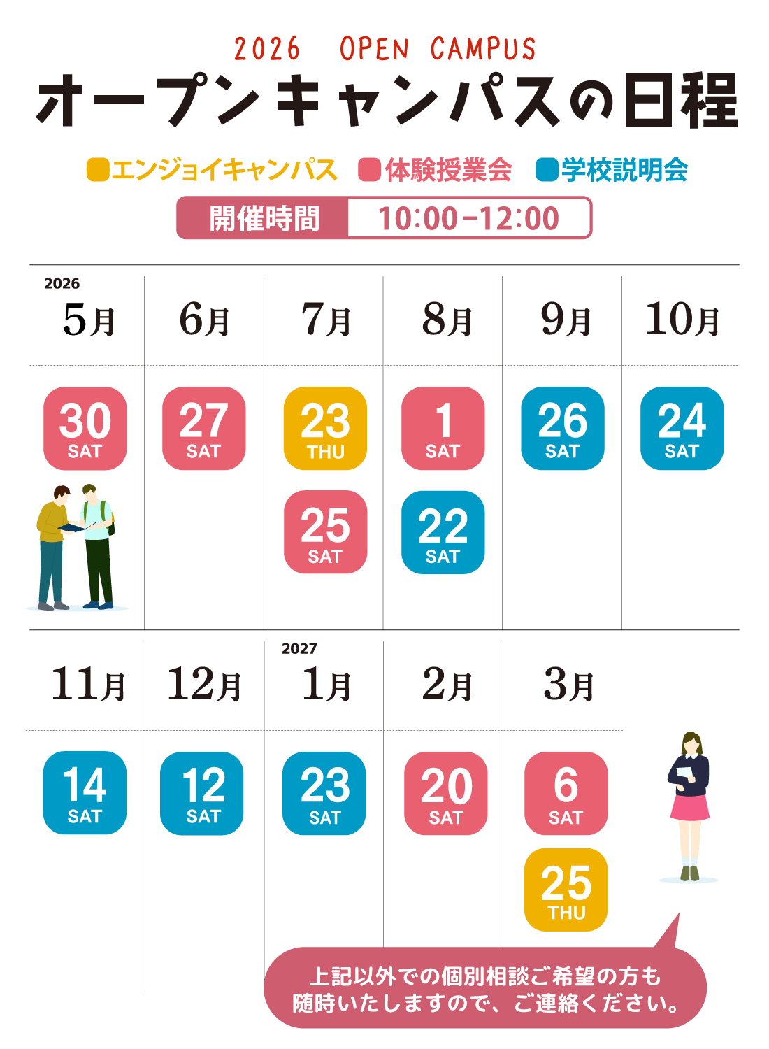 2026年度オープンキャンパスの日程