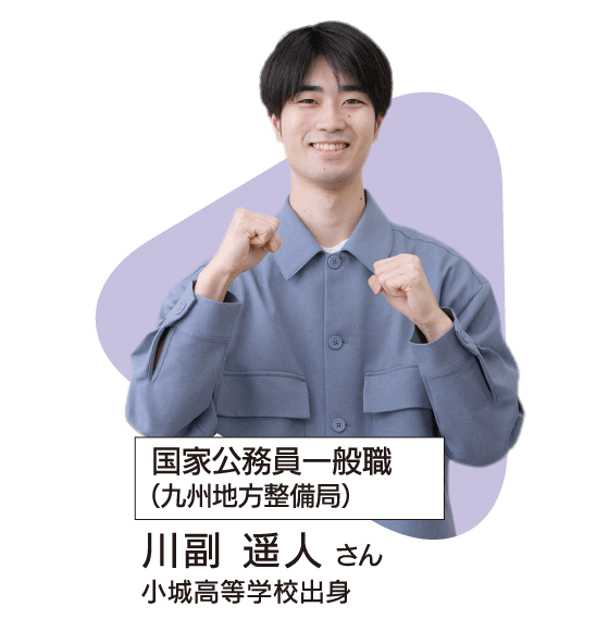 国家公務員一般職
(九州地方整備局)
