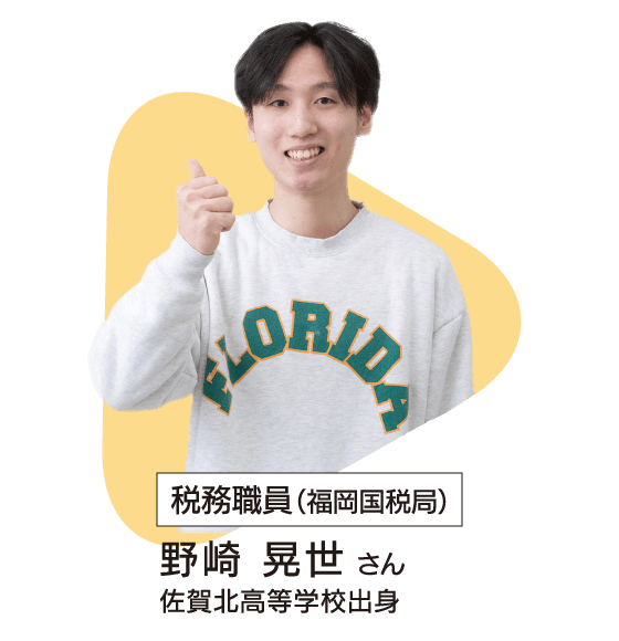 税務職員(福岡国税局)