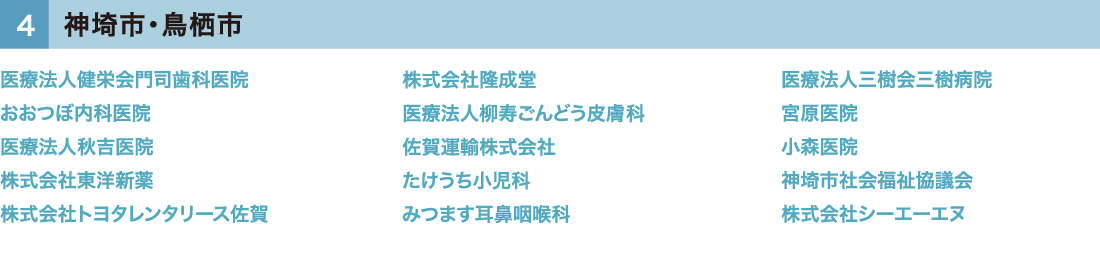 2025九国就職先　神埼市・鳥栖市