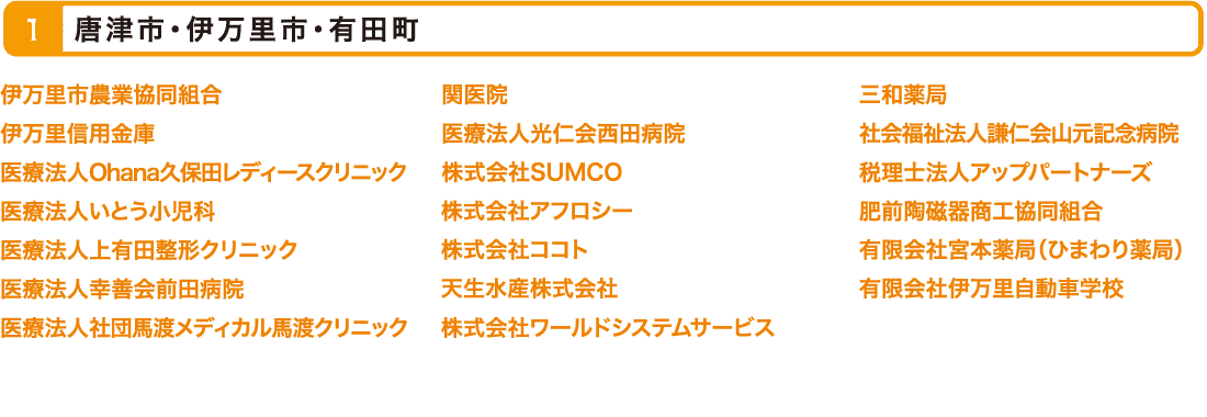 2026九国就職先　唐津市・伊万里市・有田市