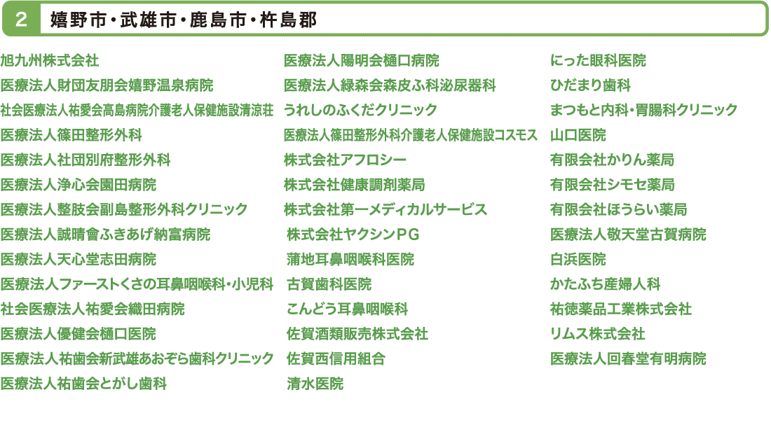 2026九国就職先　嬉野市・武雄市・鹿島市・杵島郡