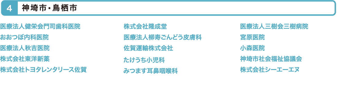 2026九国就職先　神埼市・鳥栖市