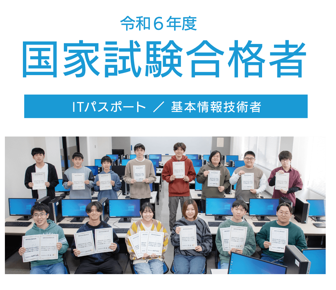 国家試験合格者一覧