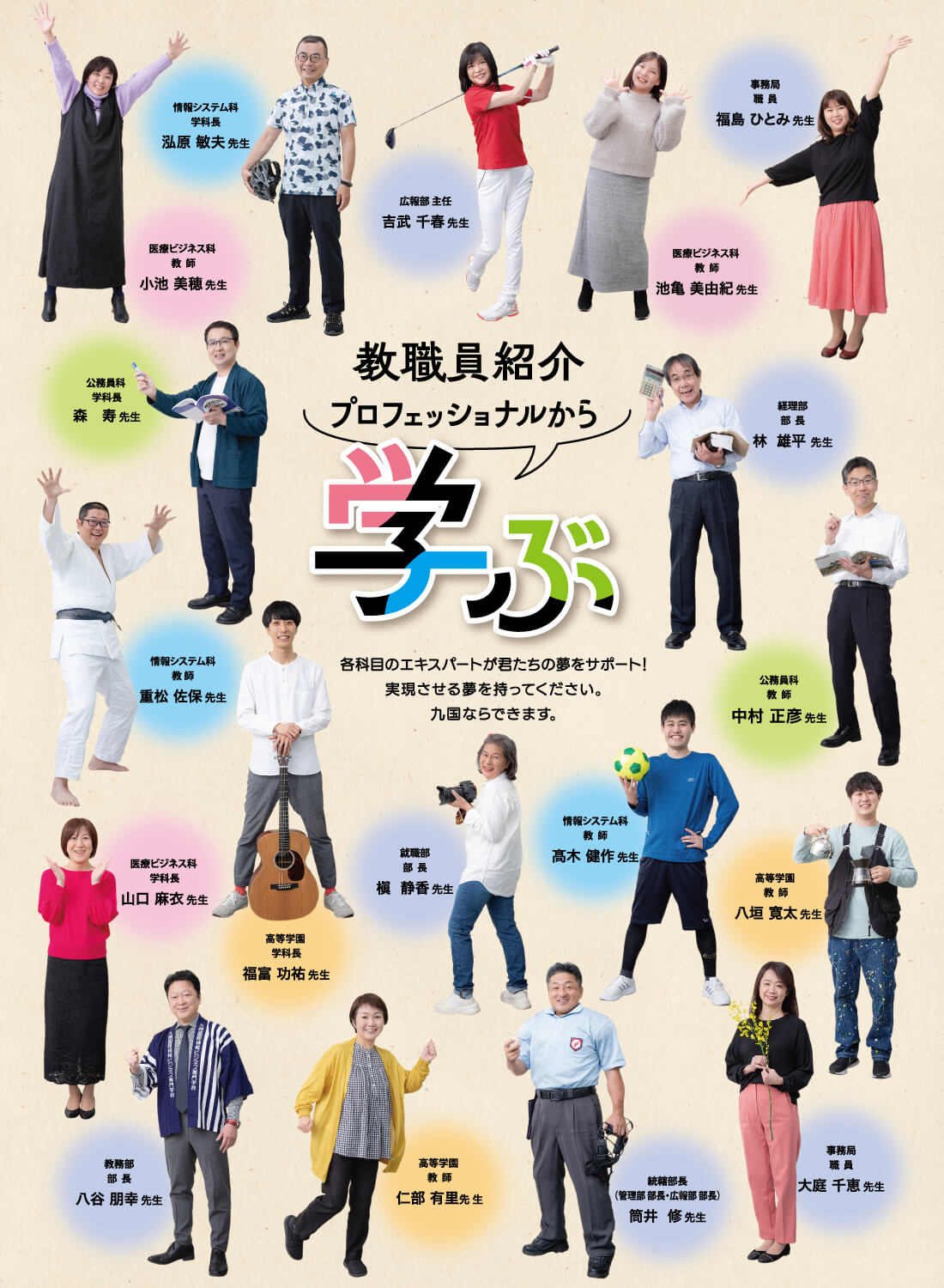 教職員紹介