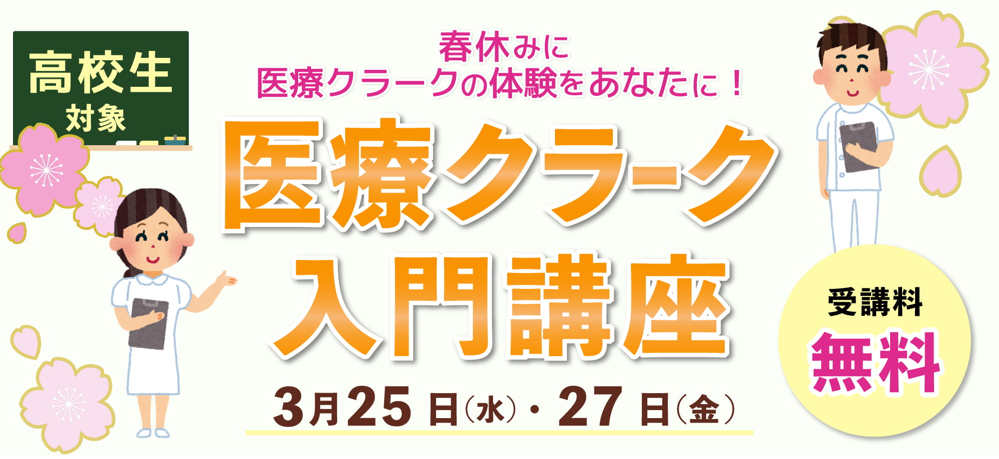 高校生対象医療クラーク入門講座