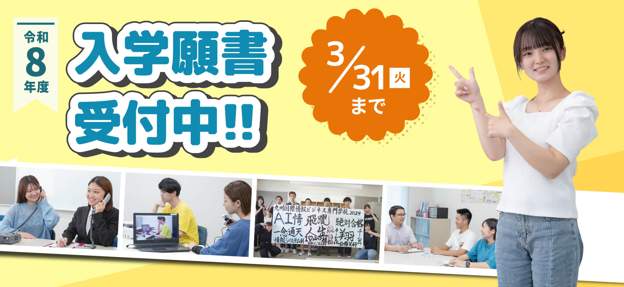 令和8年度 入学願書受付中 3/31まで