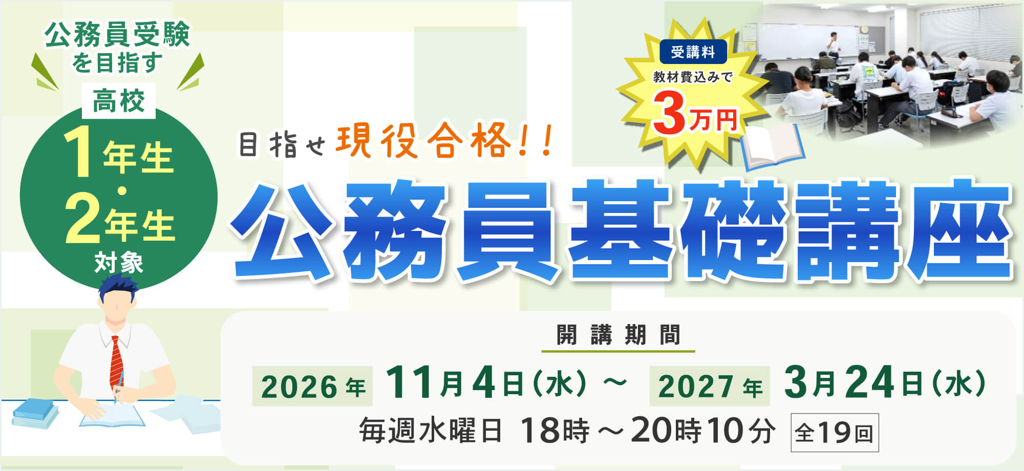 公務員講座基礎講座2026