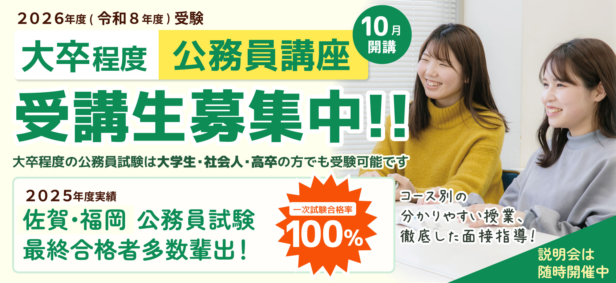 務員講座 受講生募集中