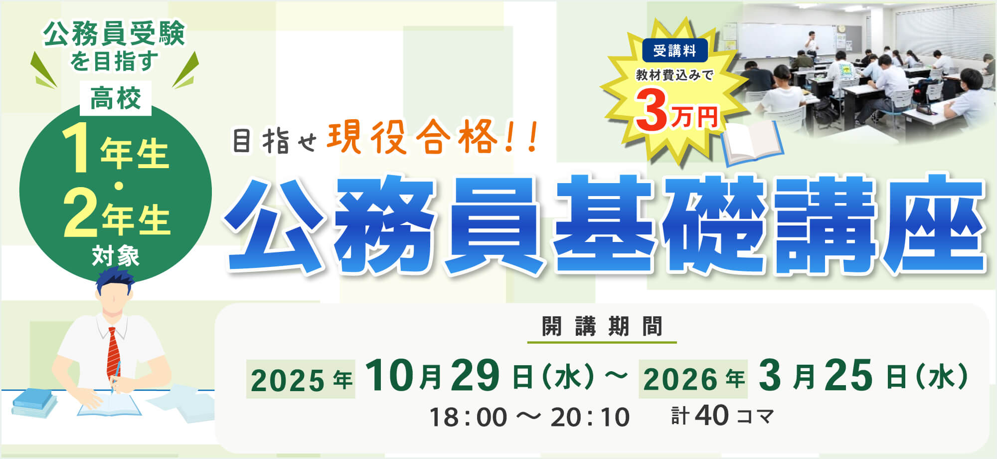 公務員基礎講座