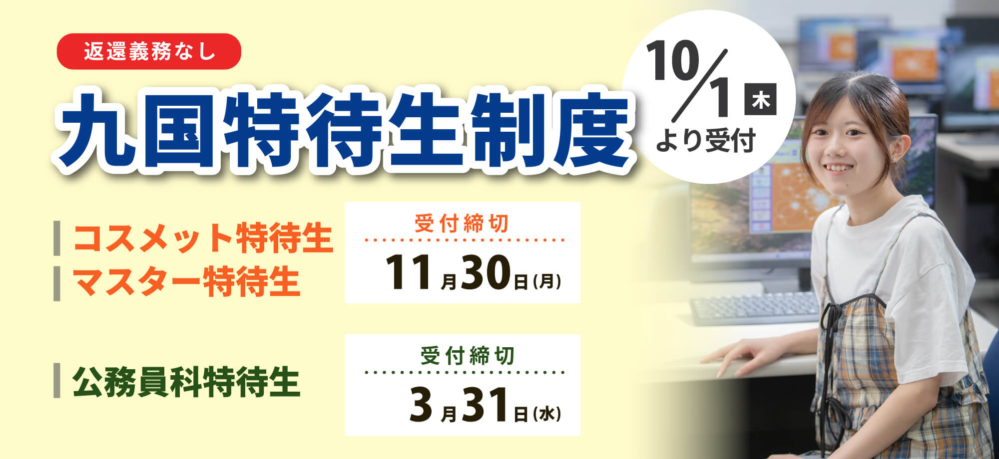 九国特待生制度