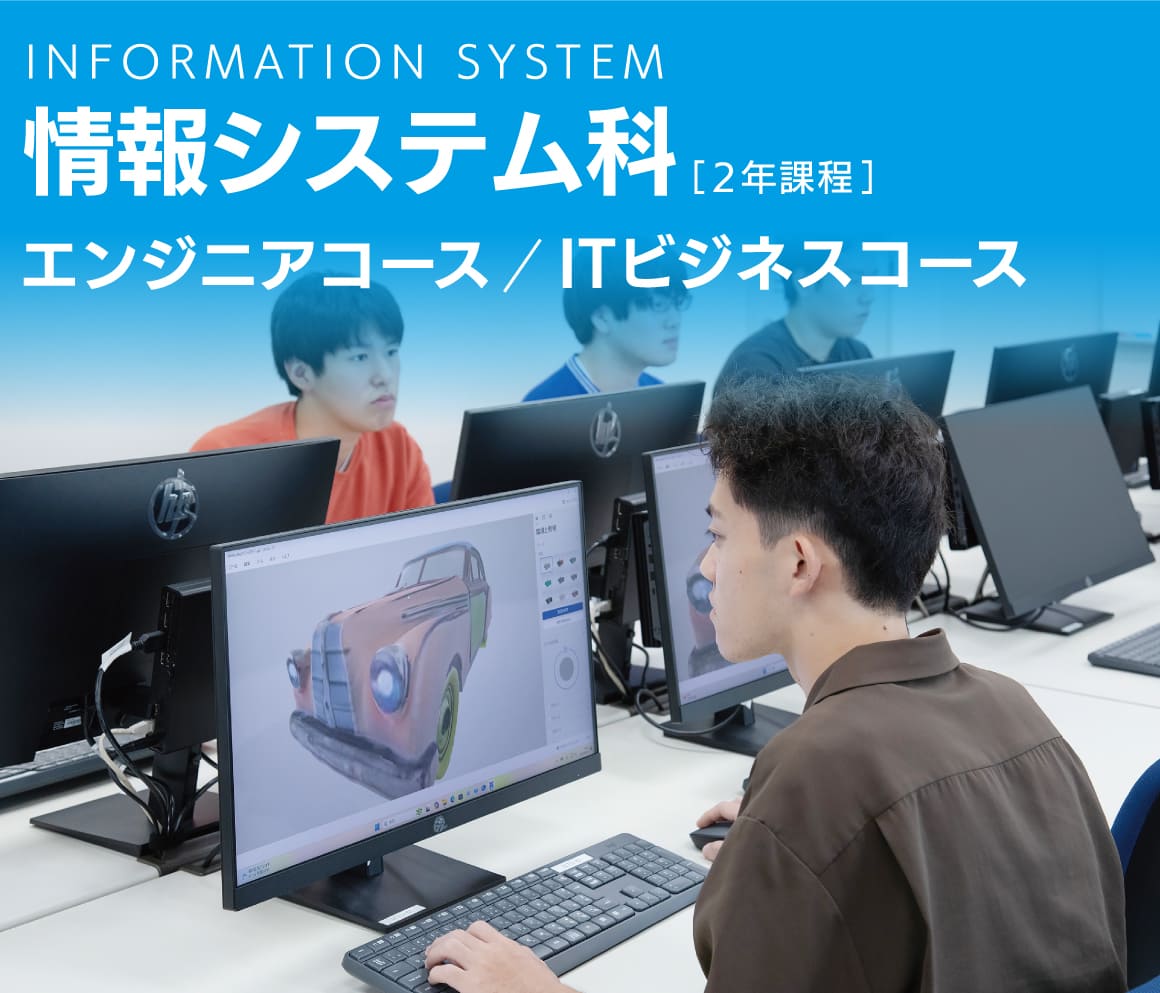 情報システム科