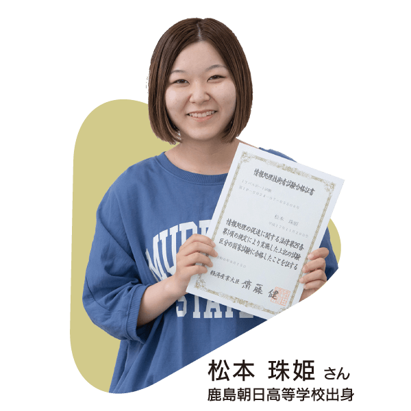 情報システム科　国家試験合格者