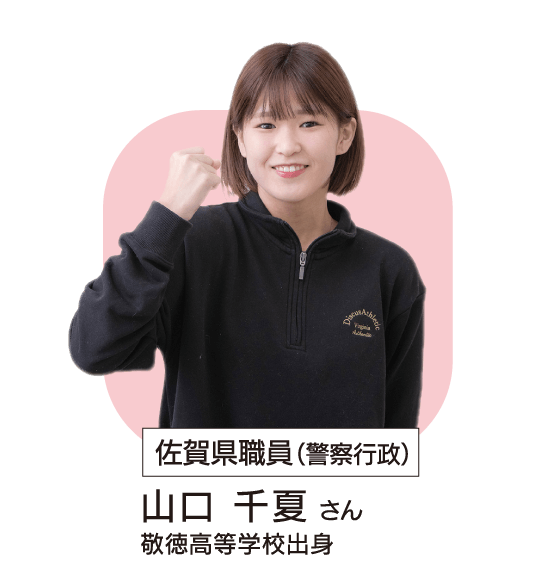 佐賀県職員(警察行政)