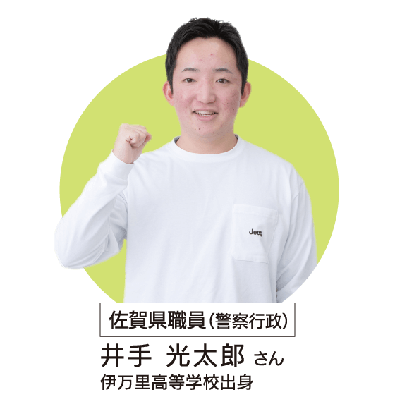 佐賀県職員(警察行政)