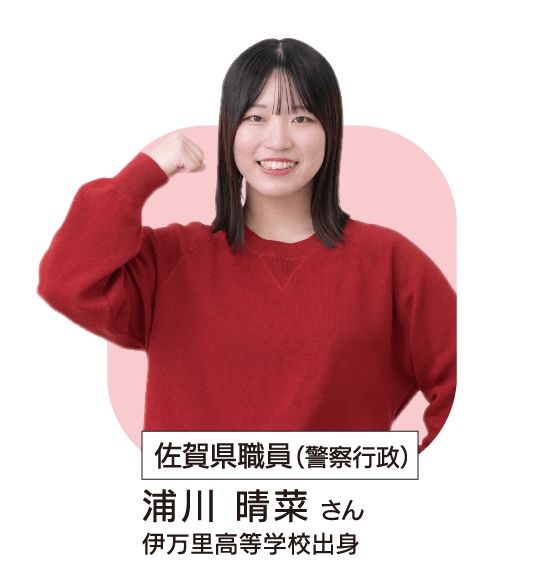 佐賀県職員(警察行政)