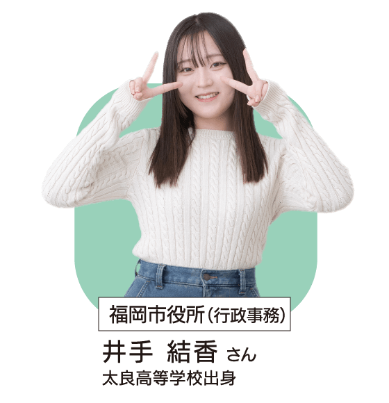 福岡市役所(行政事務)