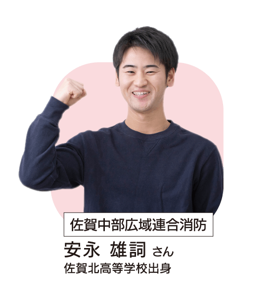 佐賀中部広域連合消防