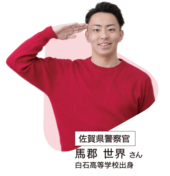 佐賀県警察官