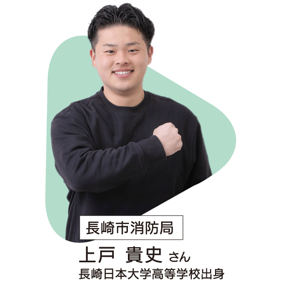 長崎市消防局