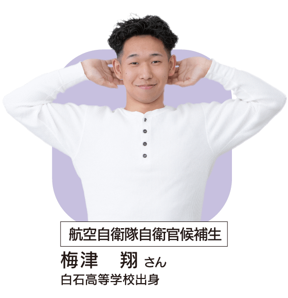 航空自衛隊自衛官候補生