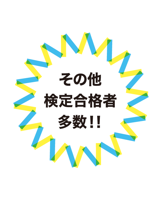 情報システム科 国家試験合格した学生