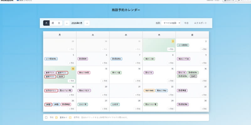 施設管理システム　HORIZON