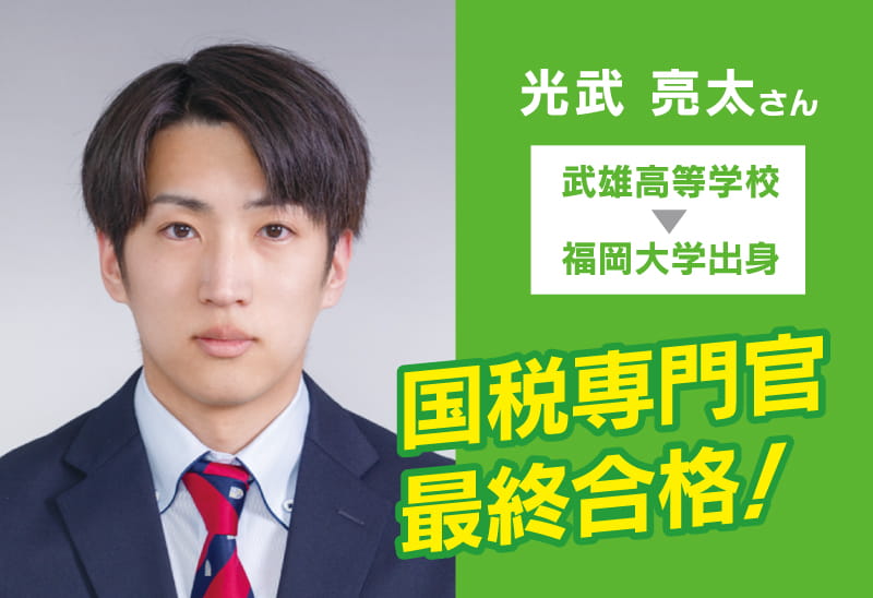 国税専門官最終合格!