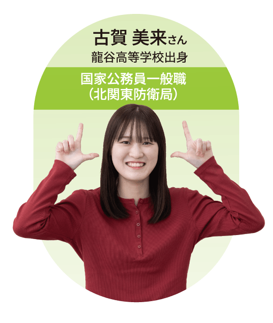 国家公務員一般職