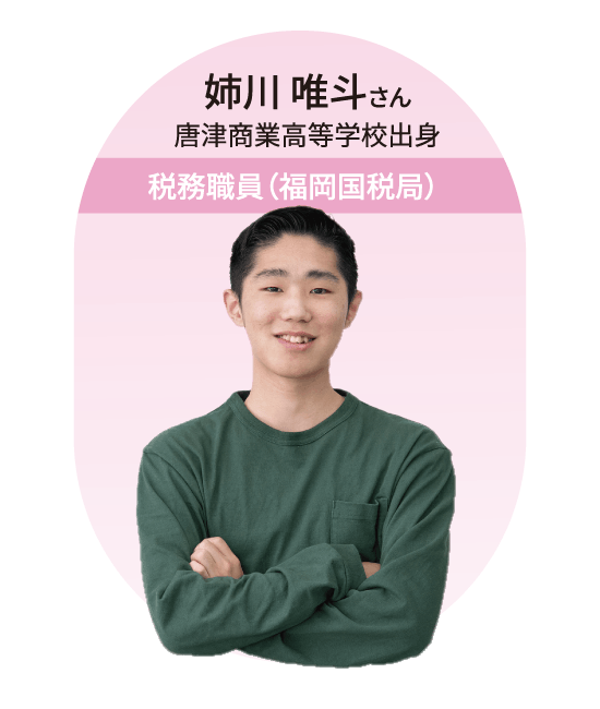 税務職員(福岡国税局)