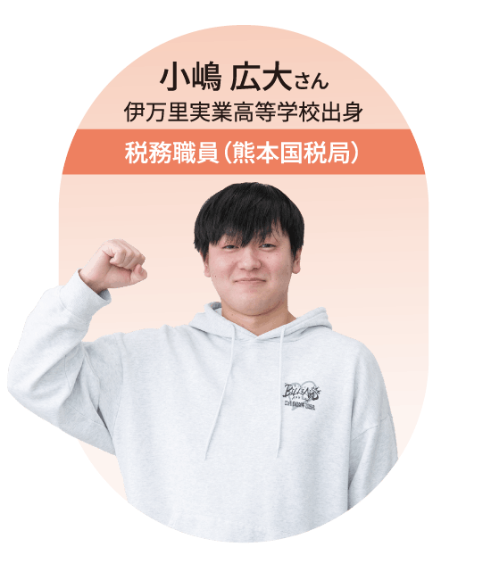 税務職員(熊本国税局)