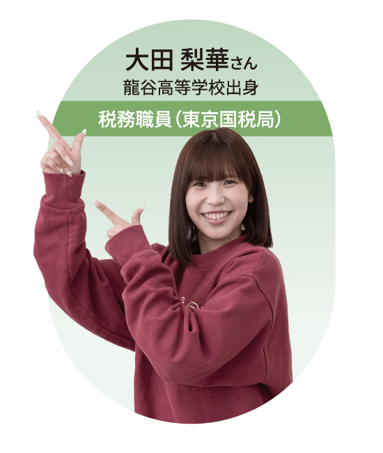 税務職員(東京国税局)