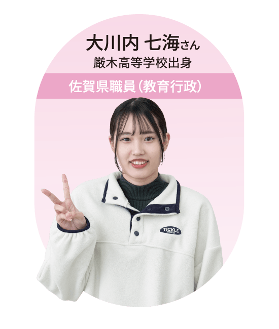 佐賀県職員(教育行政)