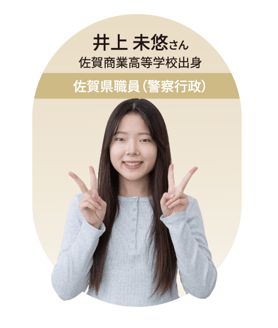 佐賀県職員(警察行政)