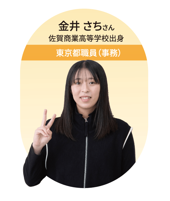 東京都職員(事務)