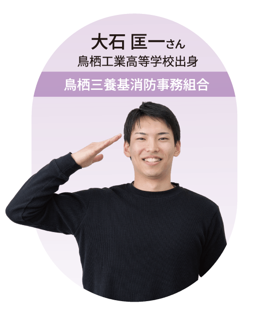 鳥栖三養基消防事務組合