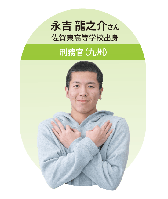 刑務官(九州)