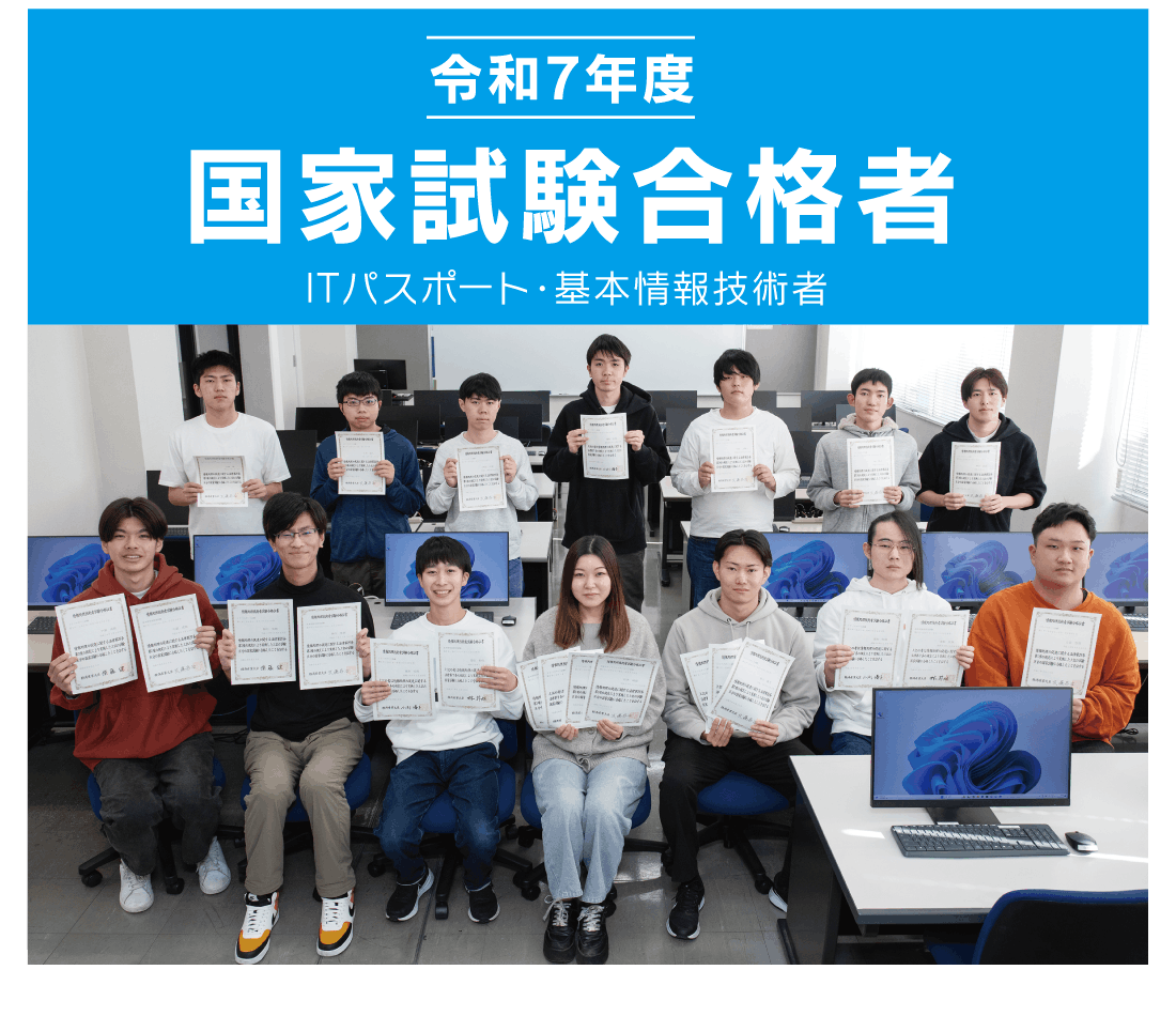 令和7年度国家試験合格者一覧