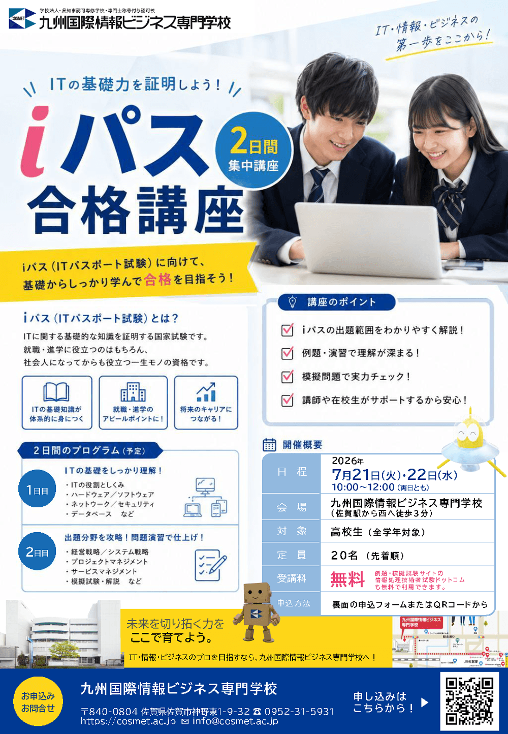 iパス講座7月21日・22日開催