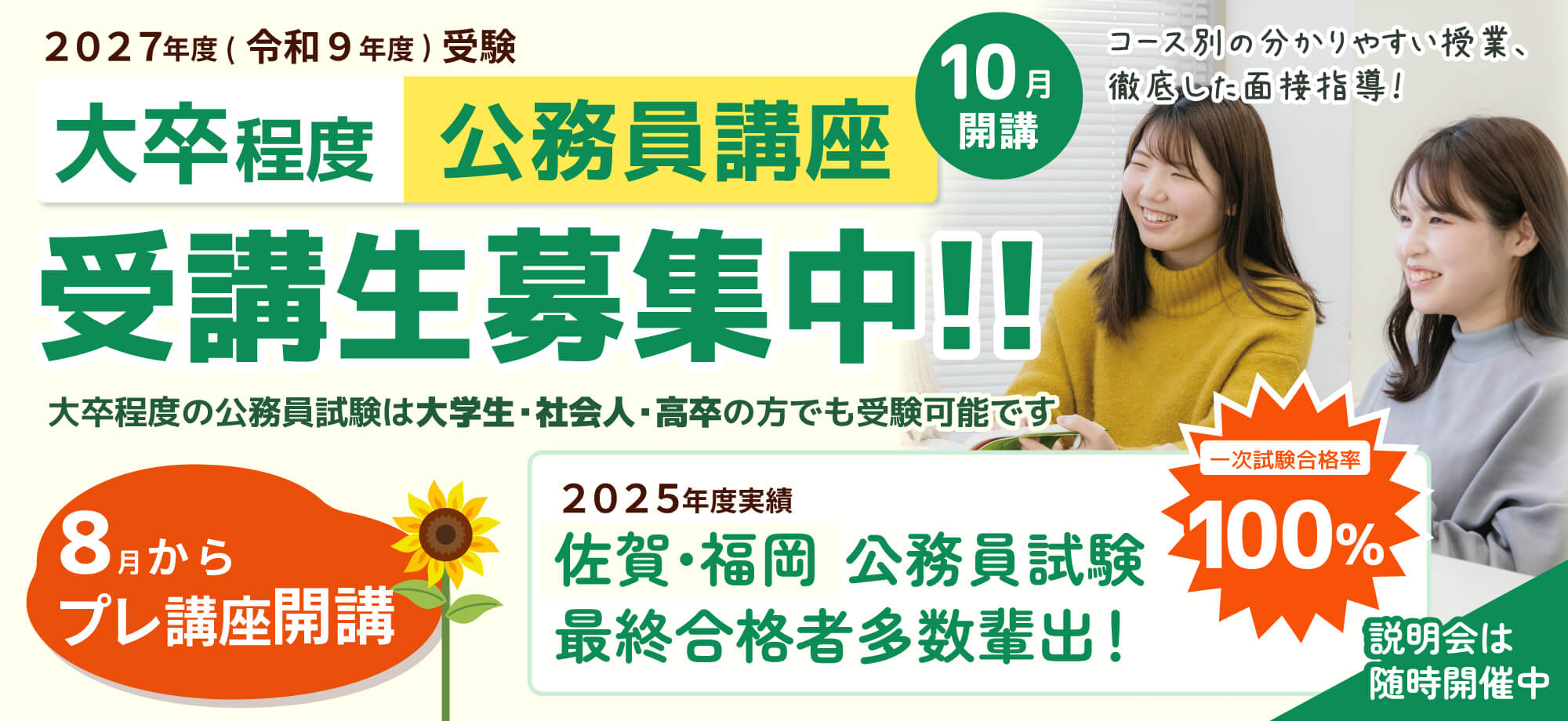 大卒程度公務員講座2027年度